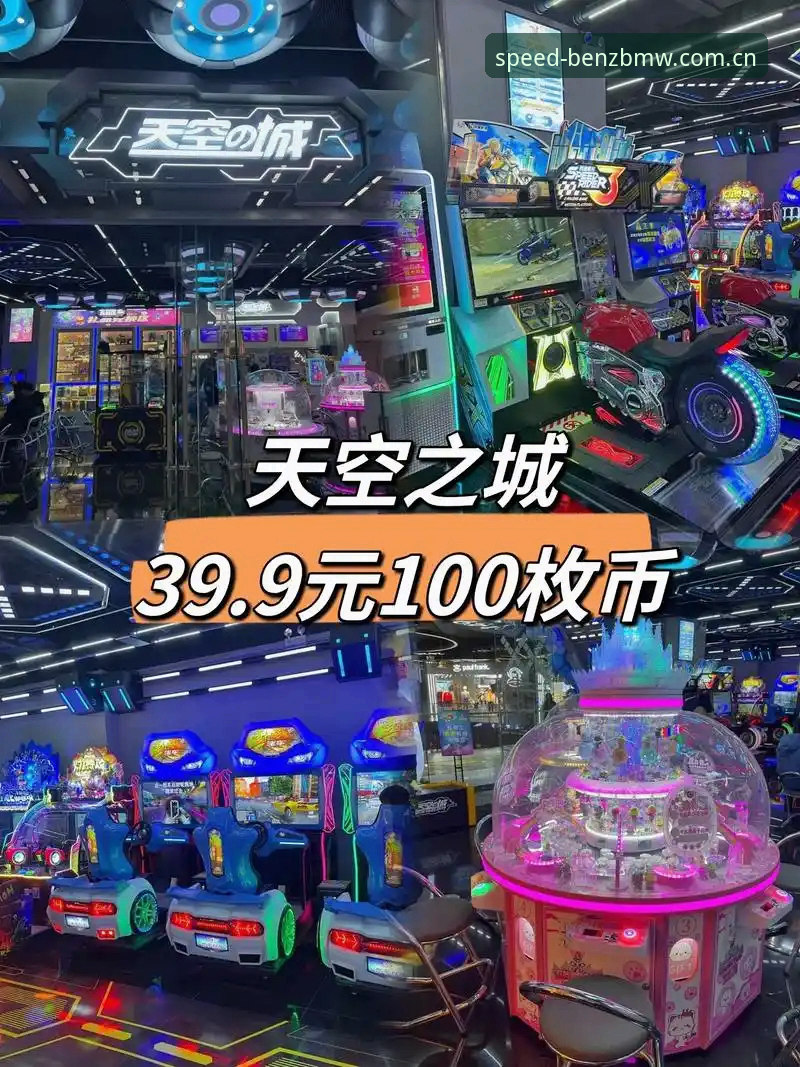 奔驰宝马游戏电玩城老虎机2025官网入口全面解析：从"瞎玩"到"会玩"的进阶指南